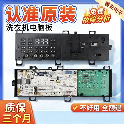 美的滚筒洗衣机电脑板MG70-G2017原装主板线路板17138100013106
