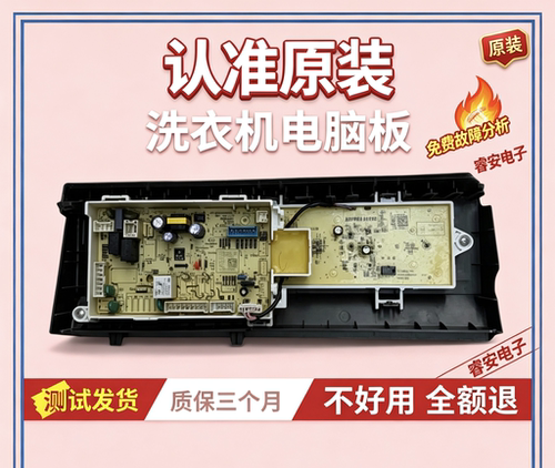 适用小天鹅洗衣机电脑板TG100M01T主板17138100028078显示板28080