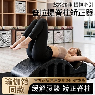普拉提脊柱矫正器腰椎舒缓器材脊椎拉伸腰部瑜伽锻炼arc牵引侧弯