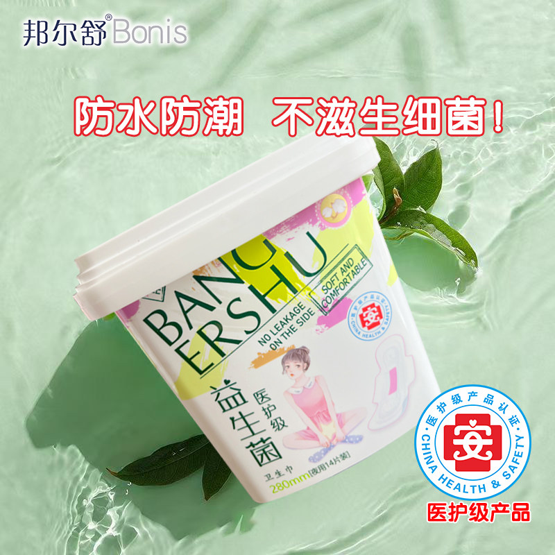 【官方旗舰】邦尔舒医护级益生菌卫生巾桶装日用夜用姨妈巾防侧漏