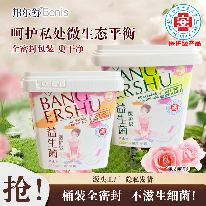 医护级益生菌卫生巾桶装