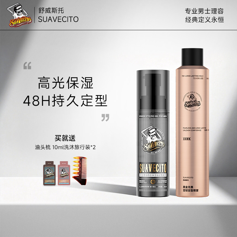 Suavecito啫喱膏男士定型保湿清香背头油头膏啫喱水发油发胶喷雾