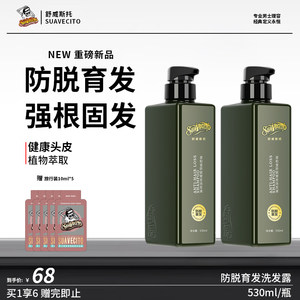 Suavecito舒威斯托侧柏叶防脱发固发洗发水控油蓬松去屑洗发露膏