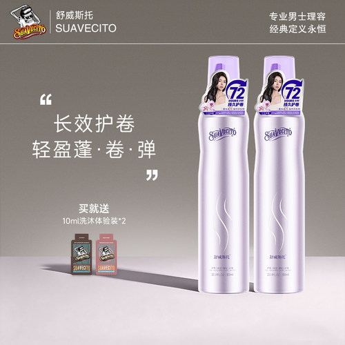 Suavecito泡沫发蜡男士定型保湿蓬松泡泡摩丝弹力素女卷发发胶 - 封面