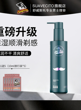 SUAVECITO舒威斯托男士剃须啫喱刮胡刀剃毛刀凝胶刮毛修面啫喱膏