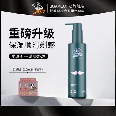 SUAVECITO舒威斯托男士剃须啫喱刮胡刀剃毛刀凝胶刮毛修面啫喱膏
