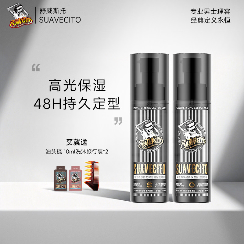 Suavecito啫喱膏男士定型保湿啫喱水发胶背头油头膏发蜡发泥发油