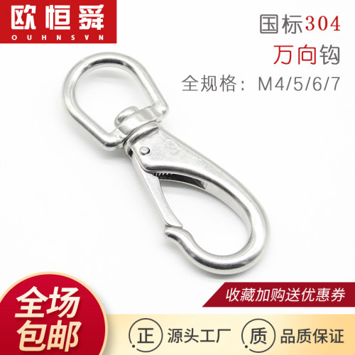 304不锈钢万向钩欧恒舜