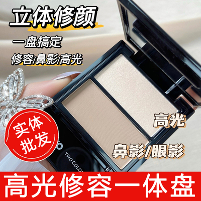 正品NOVO立体塑颜双色修容盘 高光修容一体盘脸部提亮鼻影阴影粉