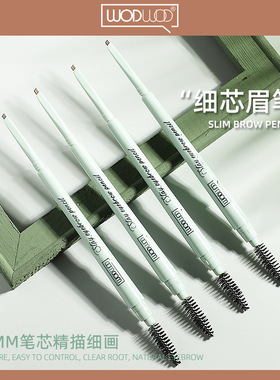 WODWOD小三角双头眉笔 超细头极细防水持久不脱色根根分明野生眉