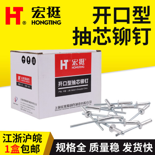宏挺抽芯铆钉开口型圆头铝铆钉抽