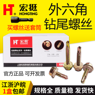 宏挺钻尾螺丝外六角彩钢瓦钉燕尾螺丝钉自钻自攻钻尾螺丝钉m4.8mm