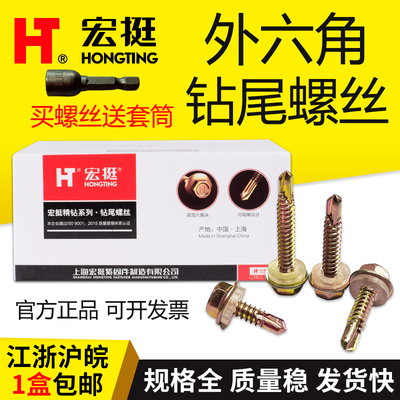 宏挺外六角彩钢瓦钉4.85.5