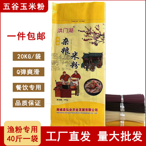 五谷玉米粉杂粮米粉渔粉专用20kg杂粮米线麻辣烫花甲粉条40斤商用