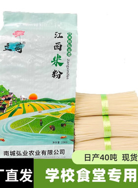 正宗江西米粉干米线餐饮专用南昌拌粉螺蛳粉新疆炒米粉商用50斤