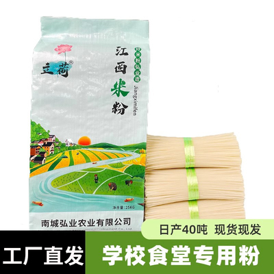 正宗江西米粉干米线餐饮专用南昌拌粉螺蛳粉新疆炒米粉商用50斤