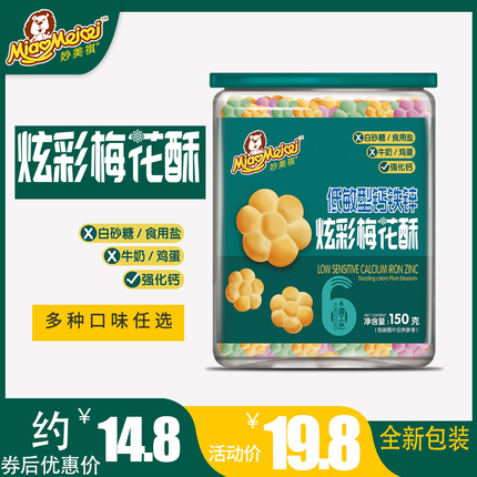 妙美祺醇低敏炫彩梅花酥150g/罐强化钙儿童零食益生元钙铁锌多维