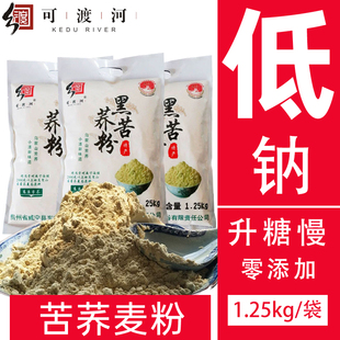 可渡河纯黑苦荞麦粉 贵州威宁全麦面粉五谷杂粮无添加家用食品