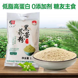 1.25kg装 可渡河 黑苦荞面粉贵州威宁低脂荞疙瘩五谷杂粗粮代餐