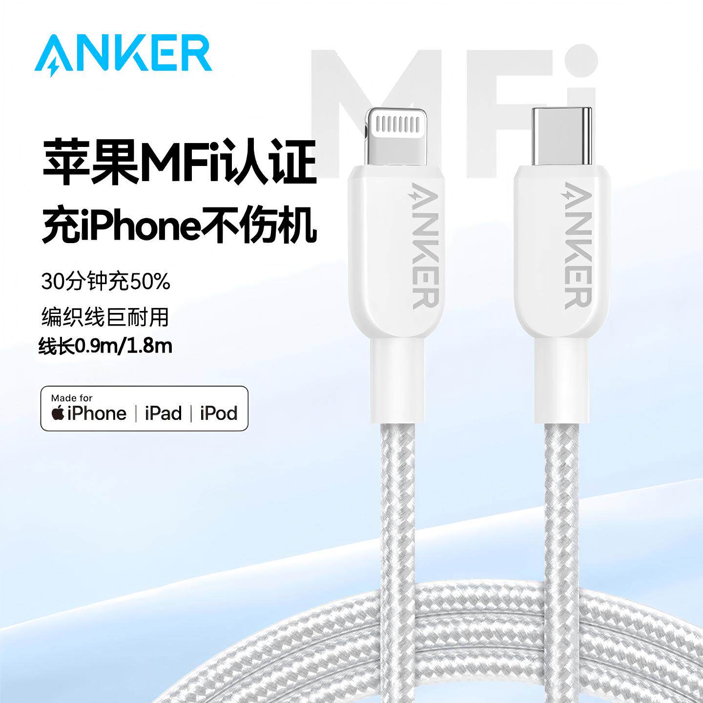安克苹果数据充电线iPhone13快充图片