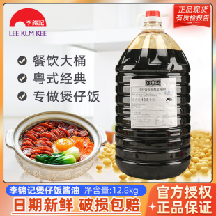 炒饭拌饭餐厅调味汁 李锦记煲仔饭酱油12.8kg大桶商用食品工业包装