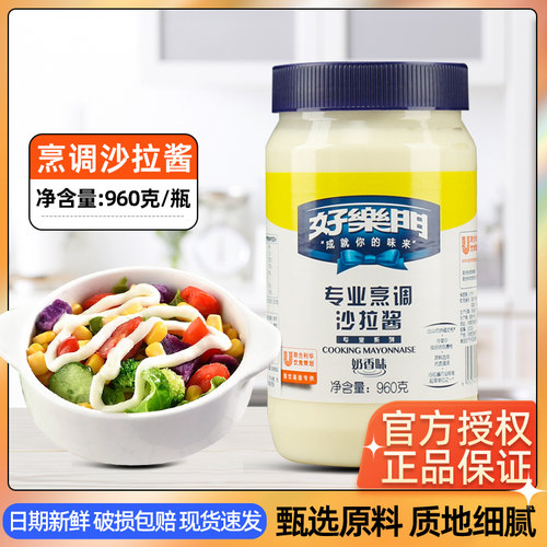 新疆包邮专业烹调沙拉酱奶香味960g葱抓饼寿司汉堡土豆泥三明治沙