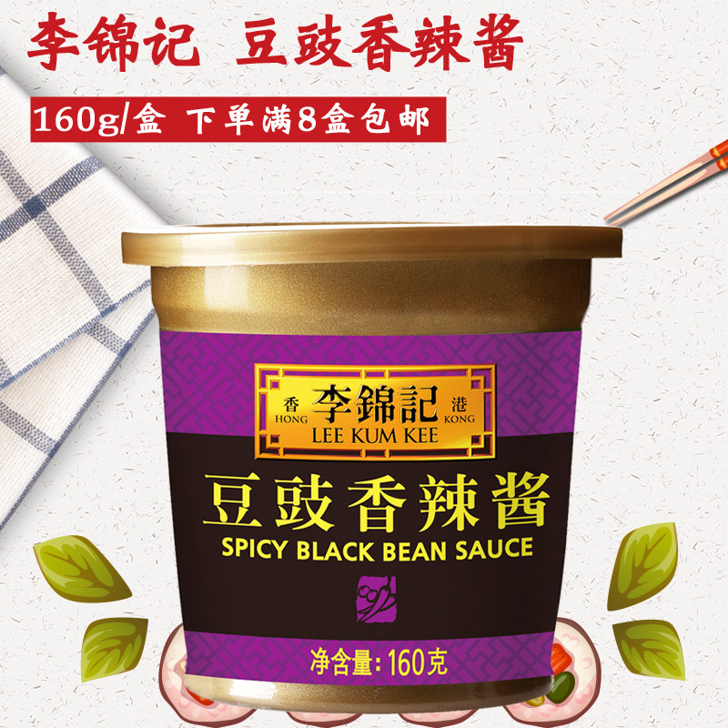 李锦记豆豉香辣酱160g 家用小瓶便携装豆豉椒排骨海鲜火锅蘸酱