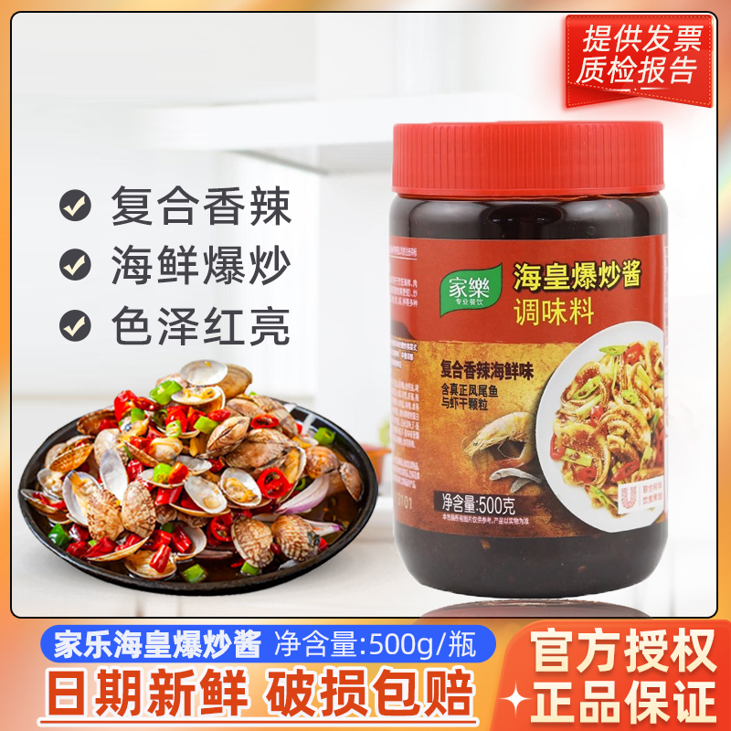 爆炒海鲜家乐500g调味酱