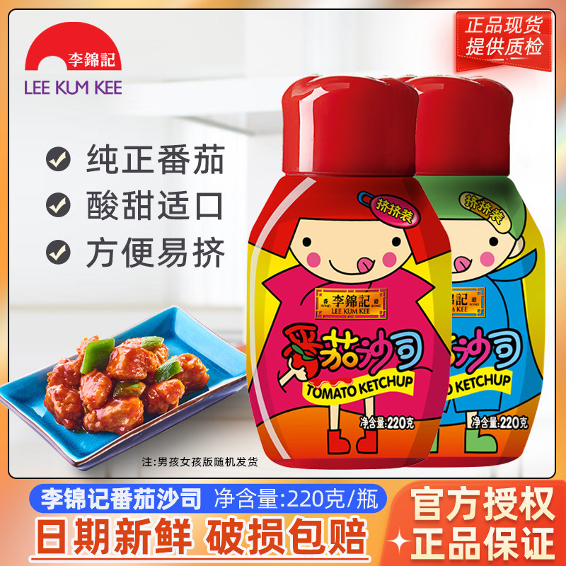 李锦记番茄酱220g*2瓶挤挤装挤压瓶方便装蕃茄酱沙司薯条汉堡用,粮油调味/速食/干货/烘焙,番茄酱,淘宝优惠券,粉丝福利购,淘宝优惠卷
