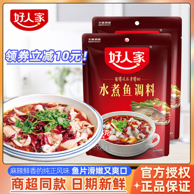 好人家水煮鱼调料包麻辣水煮鱼料