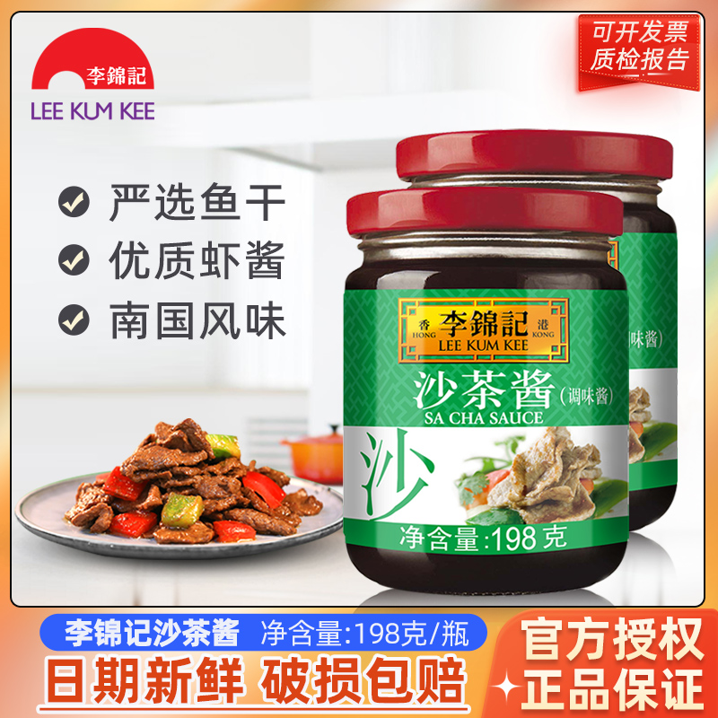 198g广东沙茶酱李锦记