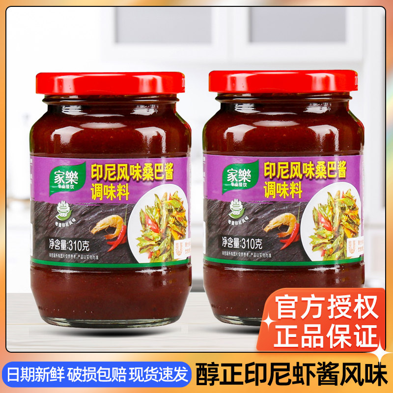家乐印尼风味桑巴酱调味料310g家商用热炒煲仔凉拌香辣虾酱叁巴酱