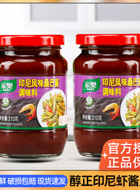 家乐印尼风味桑巴酱调味料310g家商用热炒煲仔凉拌香辣虾酱叁巴酱