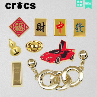 crocs配饰洞洞鞋鞋花配件卡骆驰DIY鞋扣质感金属麻将葫芦元宝套装