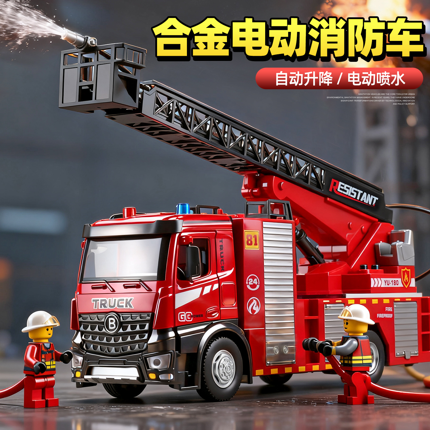 【可升降电动喷水】消防玩具车