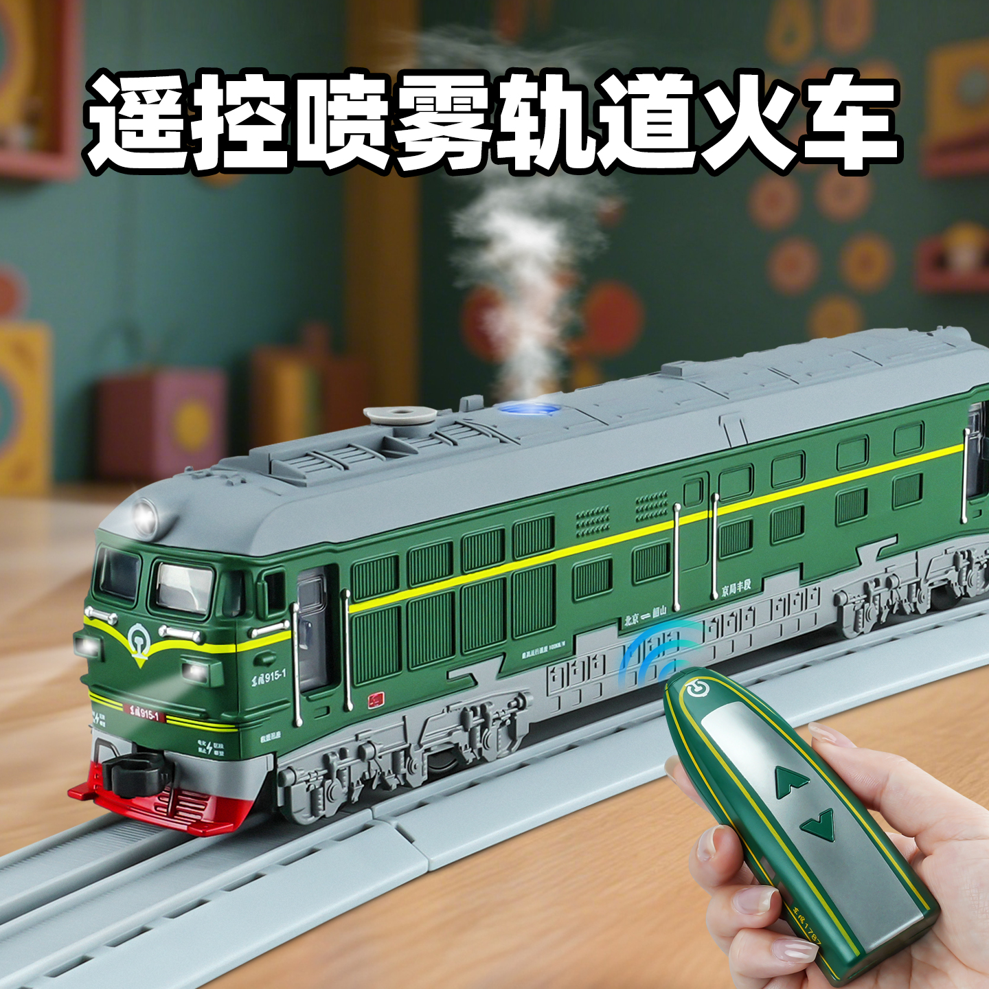 【真拉烟轨道转圈】遥控火车玩具