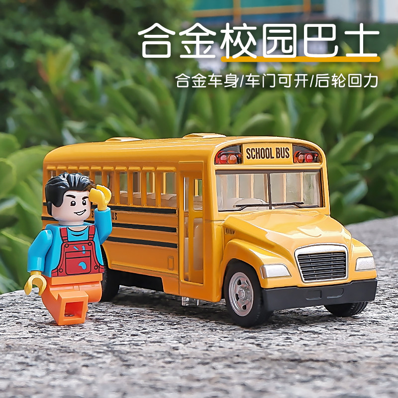 【合金更牢固】回力校车巴士