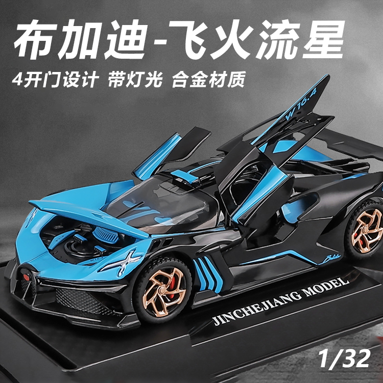 132布加迪飞火流星车模型