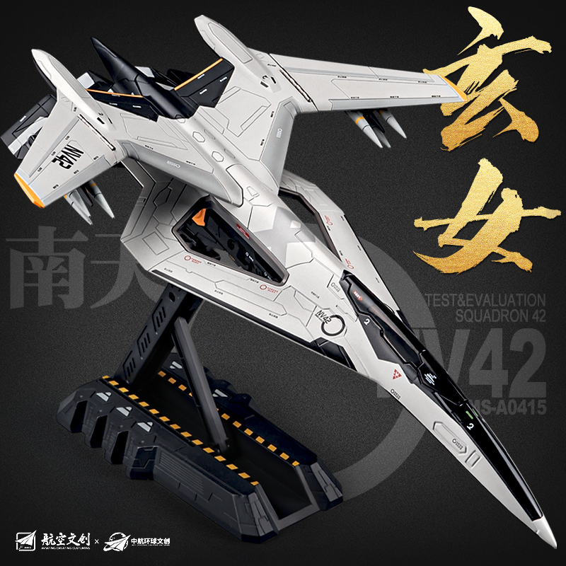 【南天门计划】玄女空天战斗机