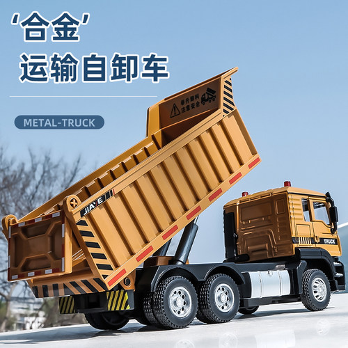 合金自卸车模型仿真汽车