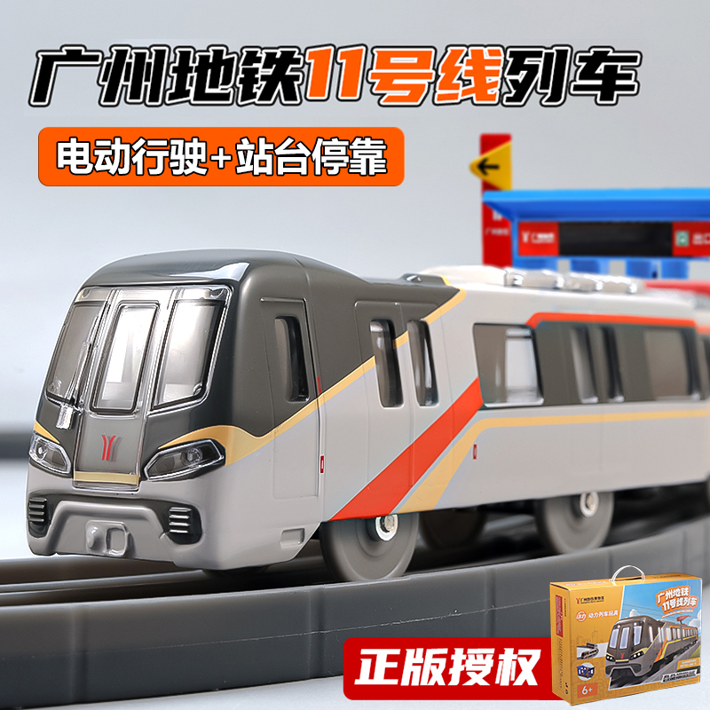 【电动行驶/语音播报】广州地铁