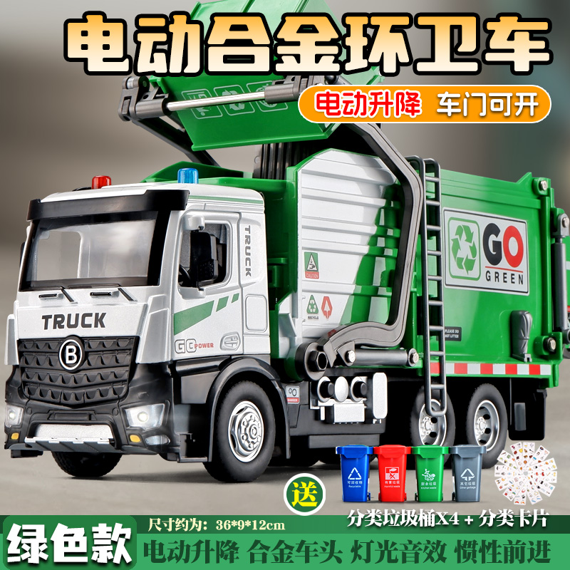 【赠品多多】电动升降合金环卫车