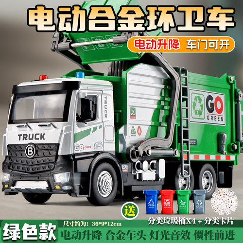 【赠品多多】电动升降合金环卫车