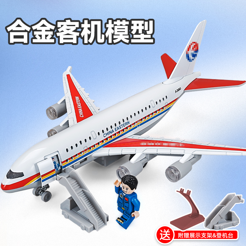 儿童大号合金飞机玩具