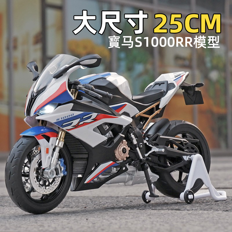 超大号1:9宝马S1000RR摩托车模型仿真收藏摆件合金车模机车玩具车 玩具/童车/益智/积木/模型 合金车/玩具仿真车/收藏车模 原图主图