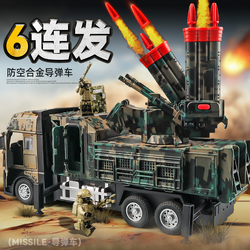 【6连发+旋转+升降】合金导弹车