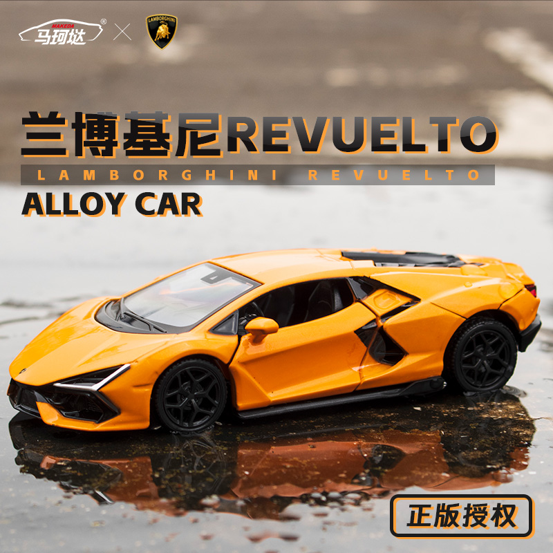 Revuelto跑车模型合金仿真