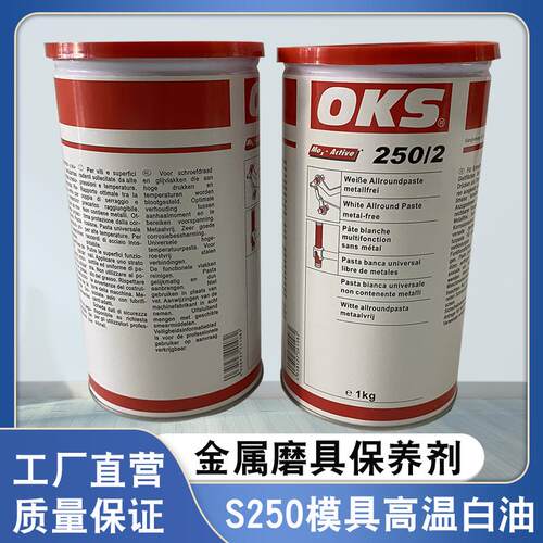 德国原装OKS250/2白色