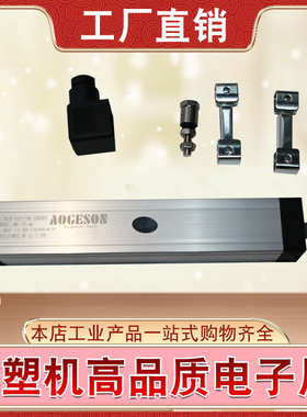 AOGESON拉杆注塑机电子尺滑块位移传感器KTC75/100mm-1000mm HLC