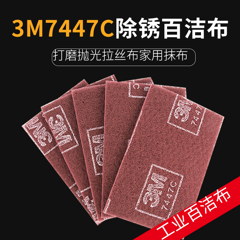 3M加厚不锈钢清洁金刚砂百洁布